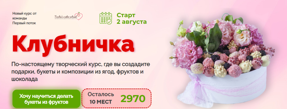 [Таша Коробейникова] Клубничка - букеты и композиц_0.png